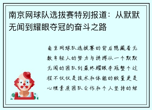 南京网球队选拔赛特别报道：从默默无闻到耀眼夺冠的奋斗之路