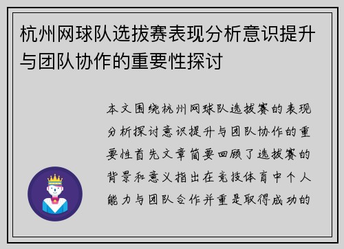 杭州网球队选拔赛表现分析意识提升与团队协作的重要性探讨
