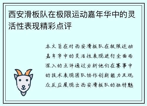 西安滑板队在极限运动嘉年华中的灵活性表现精彩点评