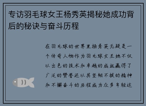 专访羽毛球女王杨秀英揭秘她成功背后的秘诀与奋斗历程