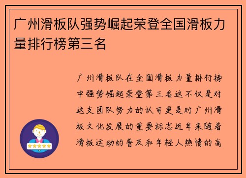 广州滑板队强势崛起荣登全国滑板力量排行榜第三名