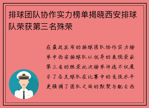 排球团队协作实力榜单揭晓西安排球队荣获第三名殊荣