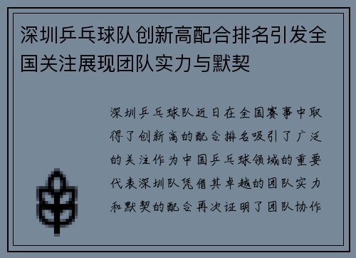 深圳乒乓球队创新高配合排名引发全国关注展现团队实力与默契
