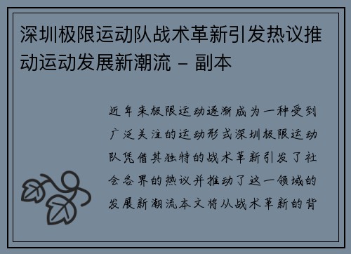 深圳极限运动队战术革新引发热议推动运动发展新潮流 - 副本
