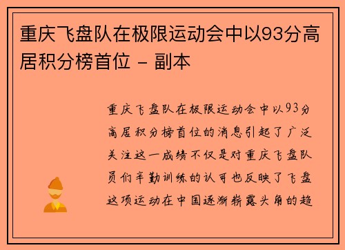 重庆飞盘队在极限运动会中以93分高居积分榜首位 - 副本