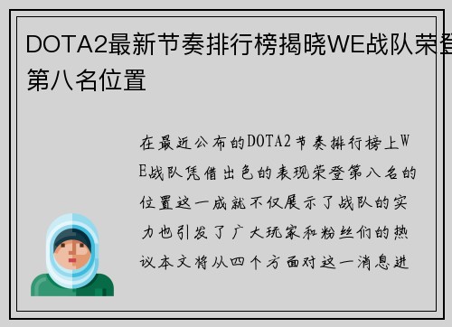 DOTA2最新节奏排行榜揭晓WE战队荣登第八名位置
